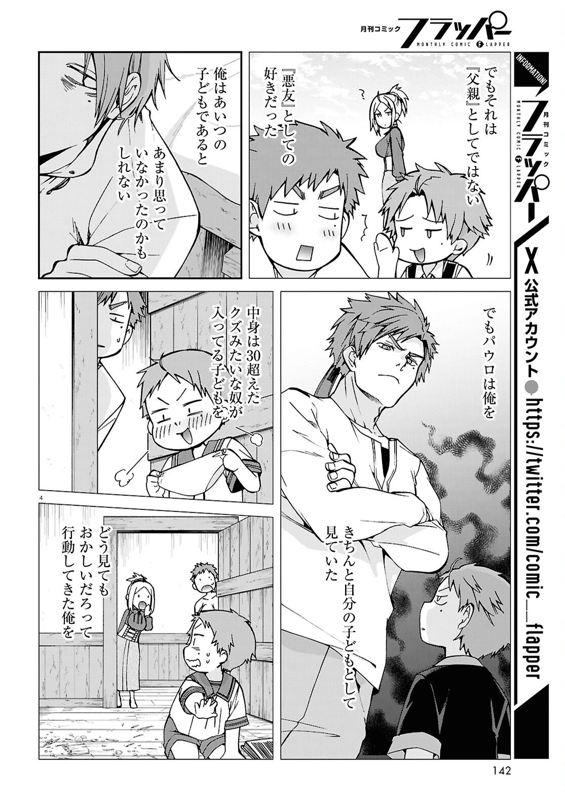 無職転生 異世界行ったら本気だす 第112話 - 8