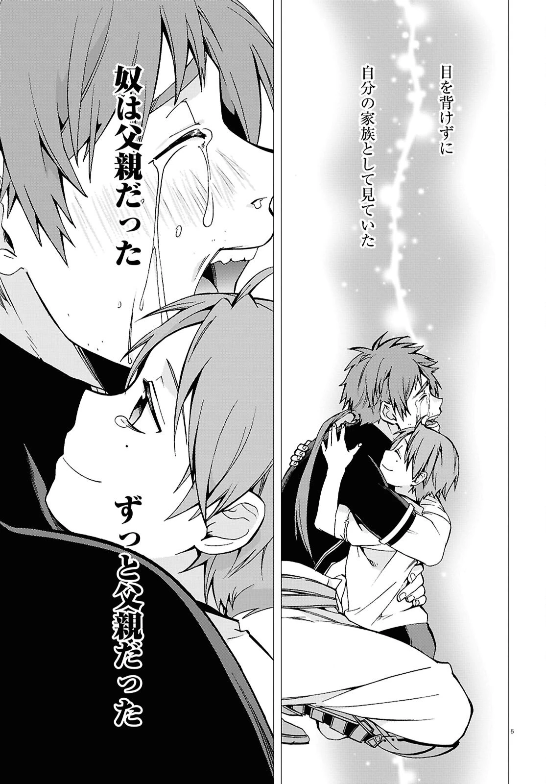 無職転生 異世界行ったら本気だす 第112話 - 9