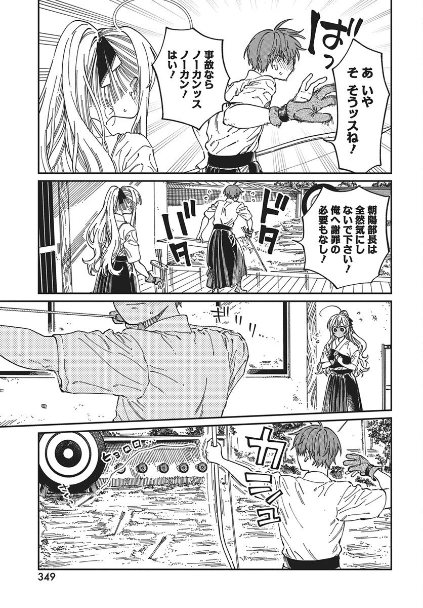 ぼくの好きな人が好きな人 第36話 - 23