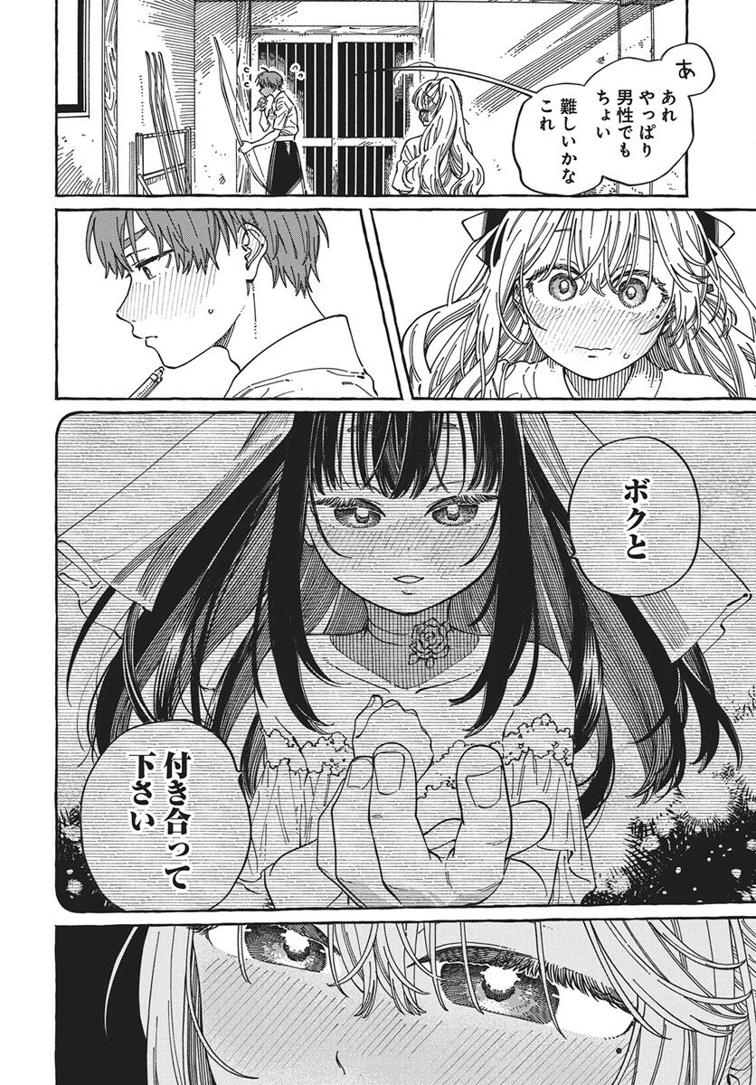 ぼくの好きな人が好きな人 第36話 - 24