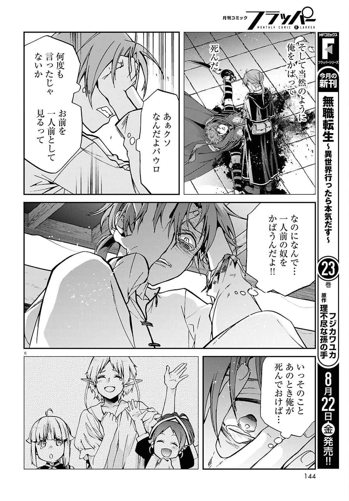 無職転生 異世界行ったら本気だす 第112話 - 10