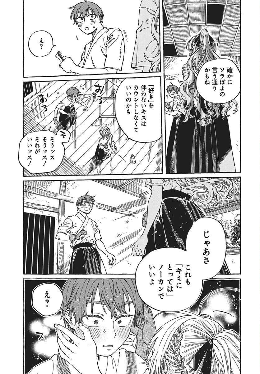 ぼくの好きな人が好きな人 第36話 - 25