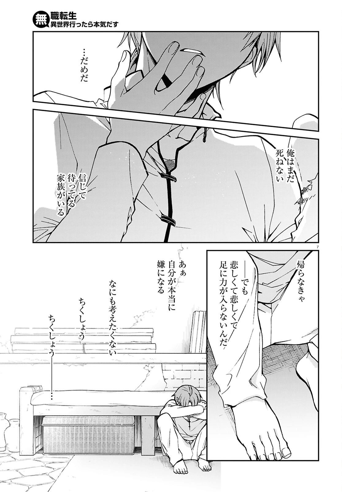 無職転生 異世界行ったら本気だす 第112話 - 11