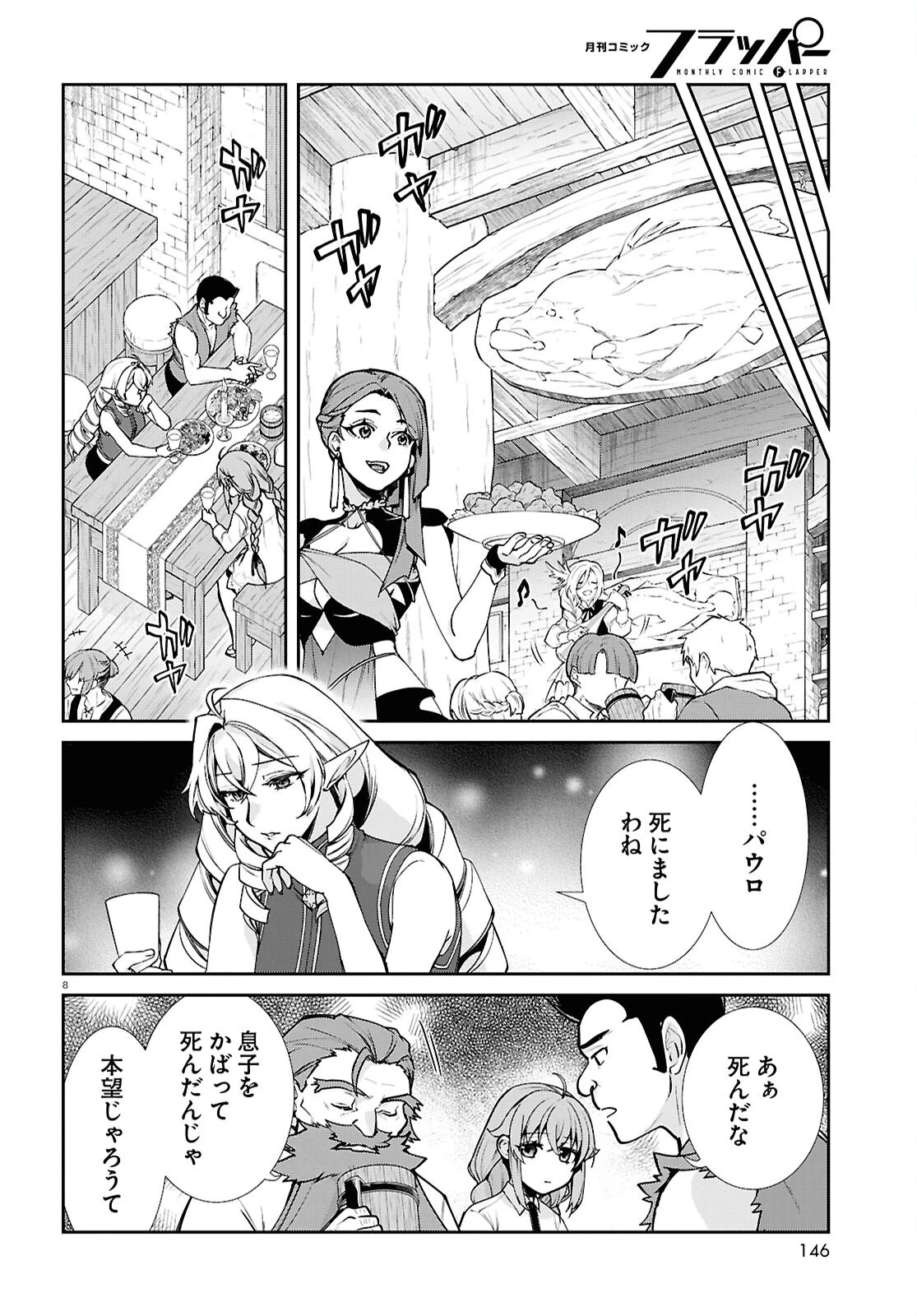 無職転生 異世界行ったら本気だす 第112話 - 12