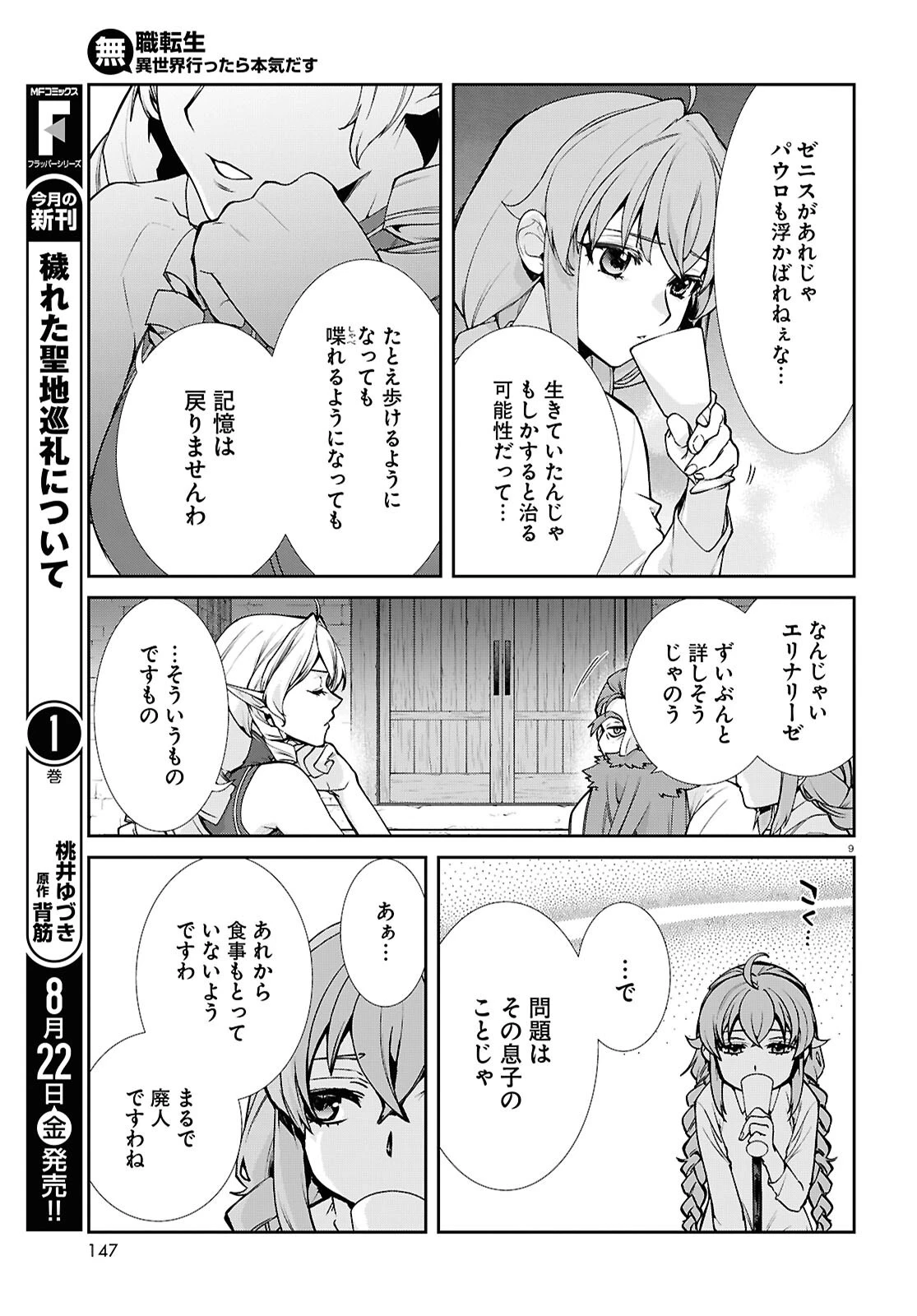 無職転生 異世界行ったら本気だす 第112話 - 13