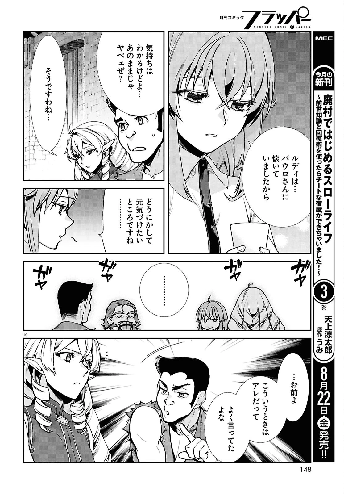 無職転生 異世界行ったら本気だす 第112話 - 14