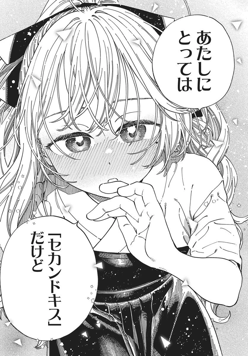 ぼくの好きな人が好きな人 第36話 - 29