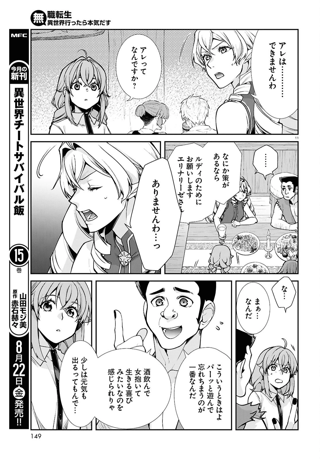 無職転生 異世界行ったら本気だす 第112話 - 15