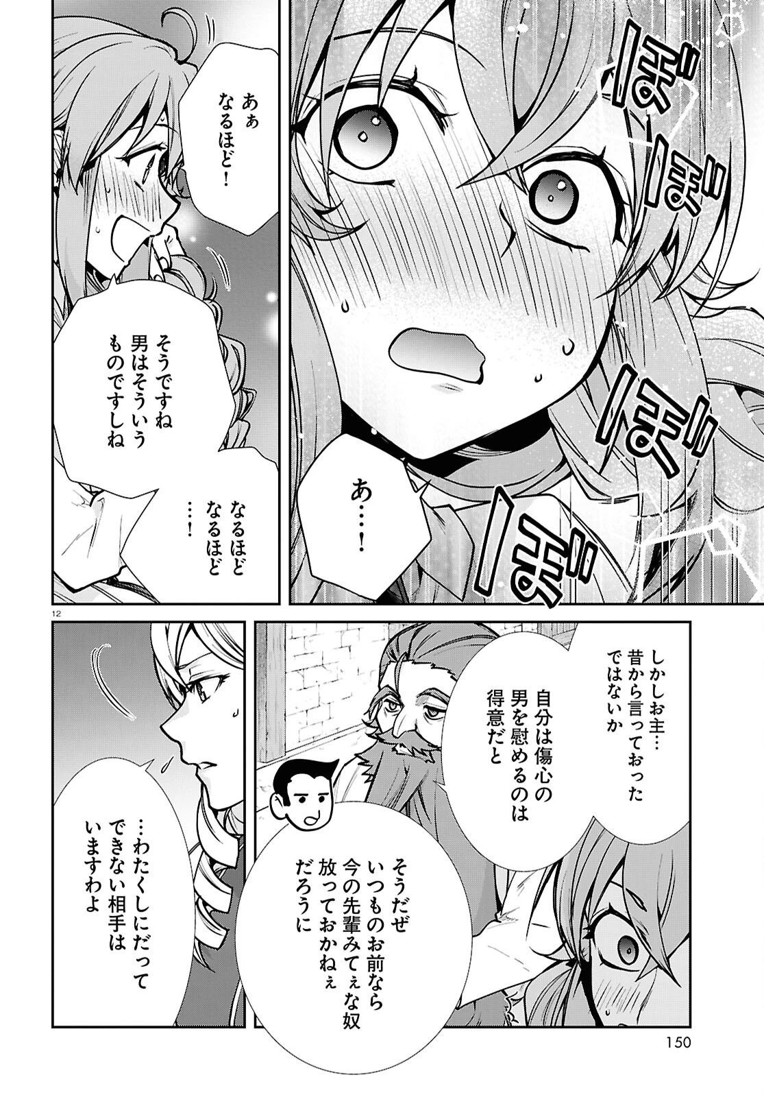 無職転生 異世界行ったら本気だす 第112話 - 16