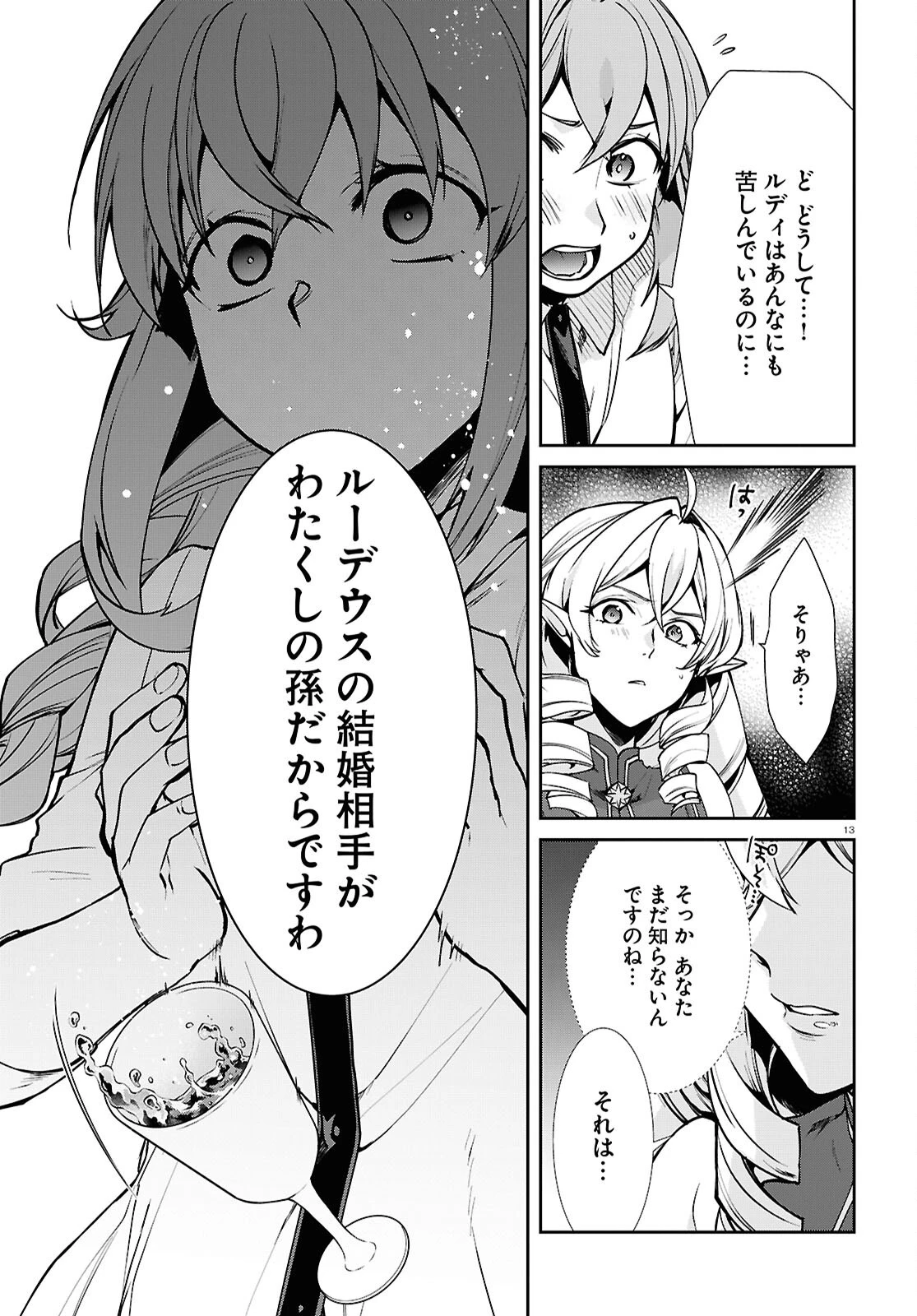 無職転生 異世界行ったら本気だす 第112話 - 17