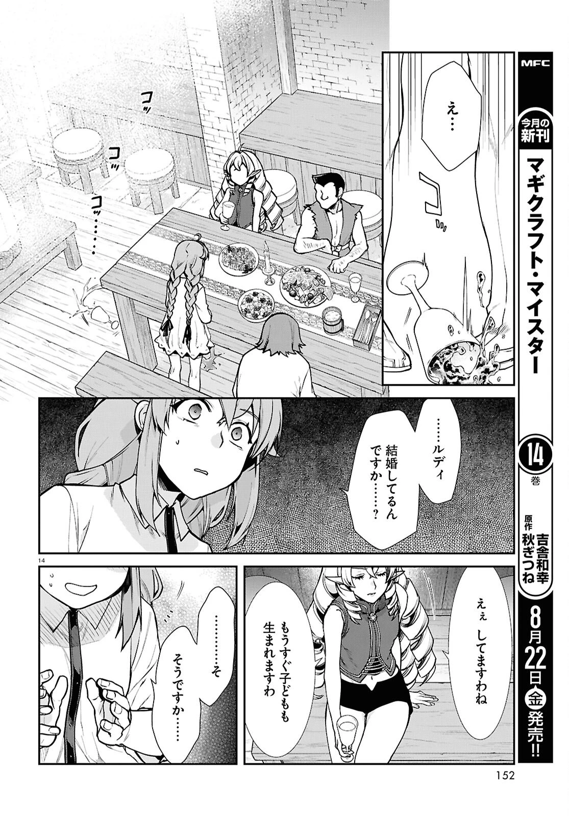 無職転生 異世界行ったら本気だす 第112話 - 18
