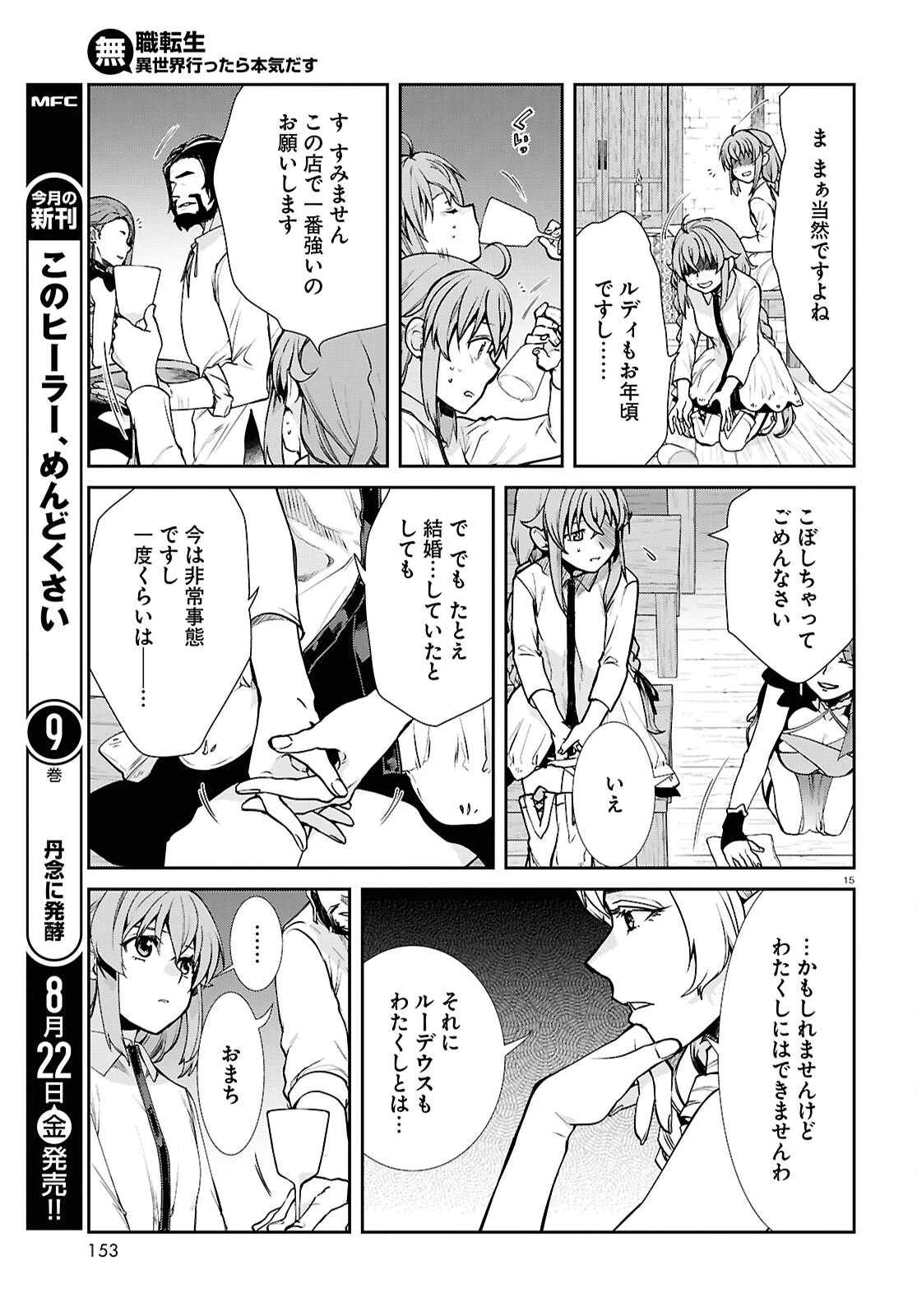 無職転生 異世界行ったら本気だす 第112話 - 19
