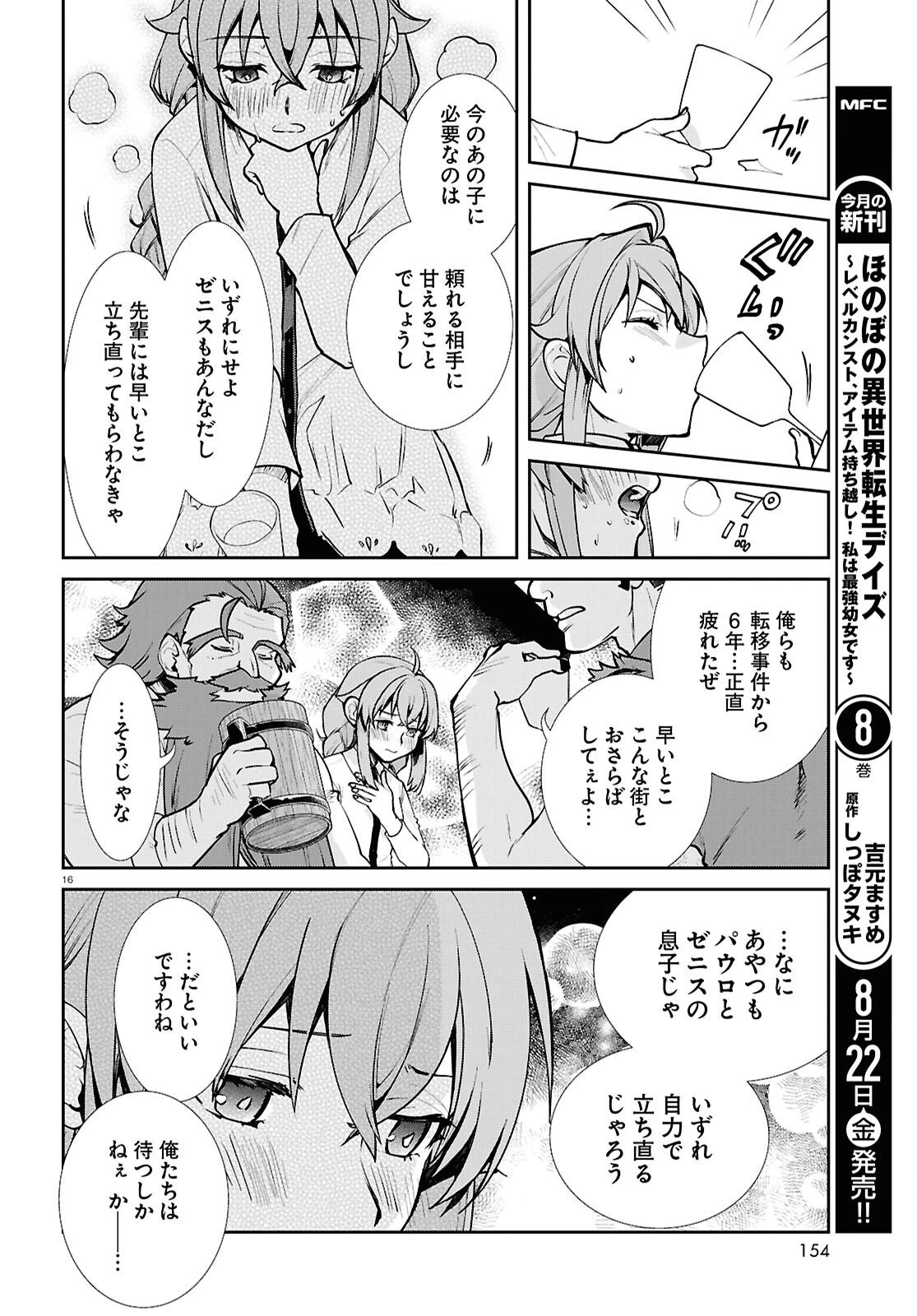 無職転生 異世界行ったら本気だす 第112話 - 20