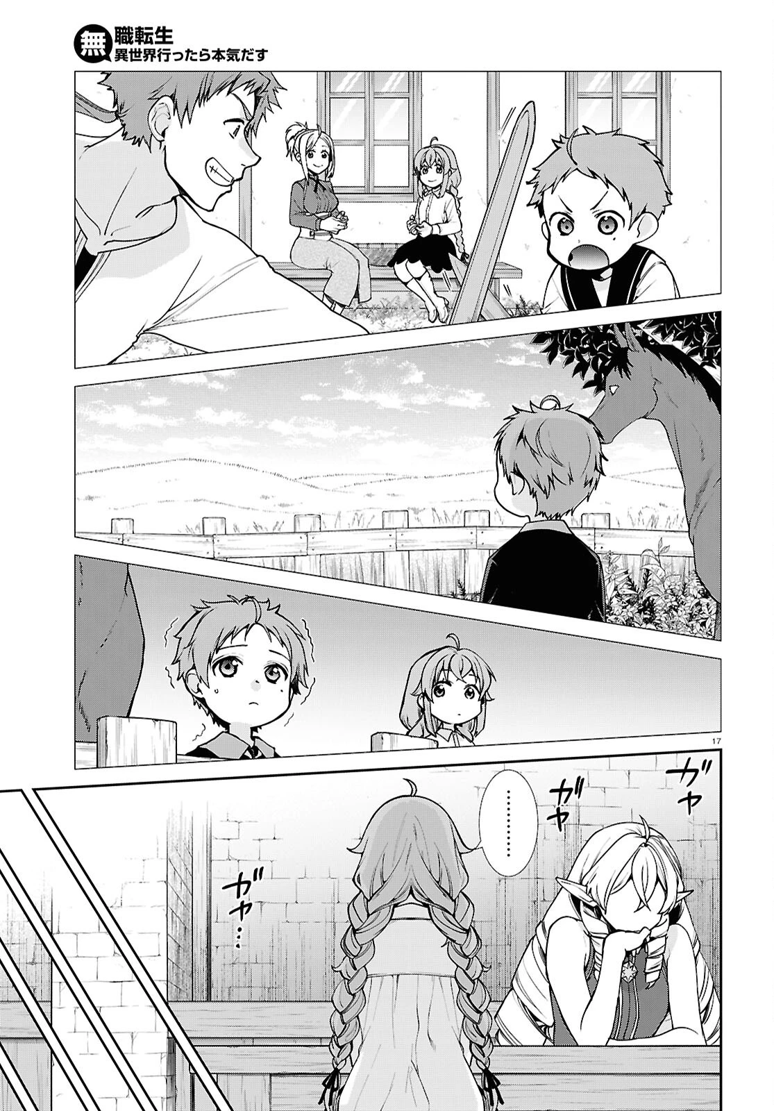 無職転生 異世界行ったら本気だす 第112話 - 21