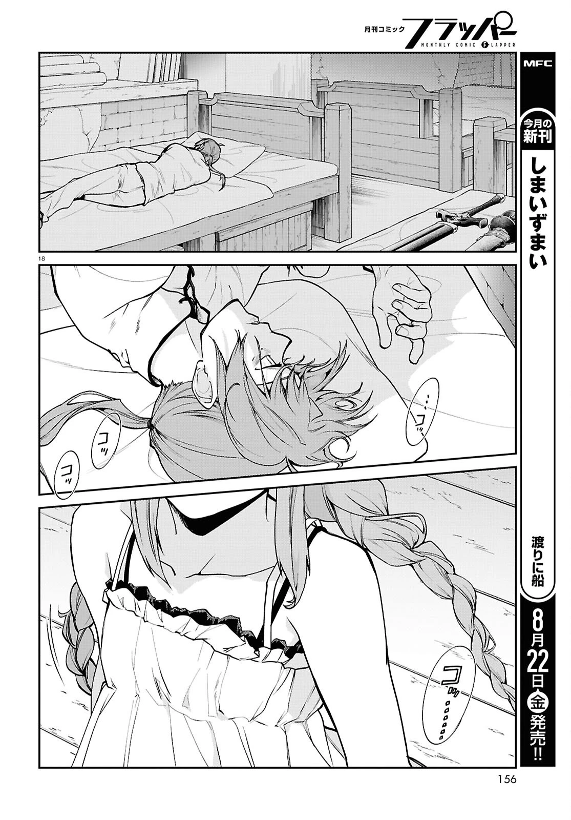 無職転生 異世界行ったら本気だす 第112話 - 22