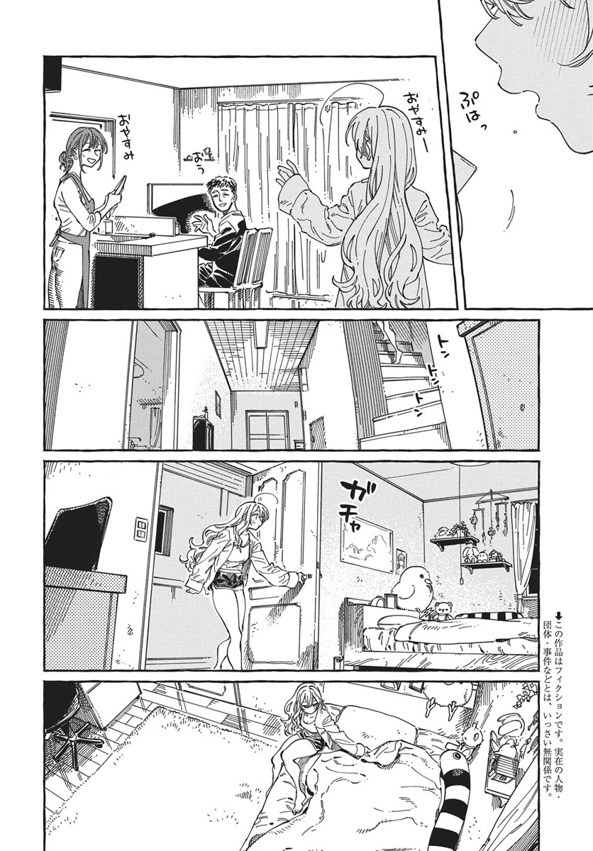 ぼくの好きな人が好きな人 第37話 - 2