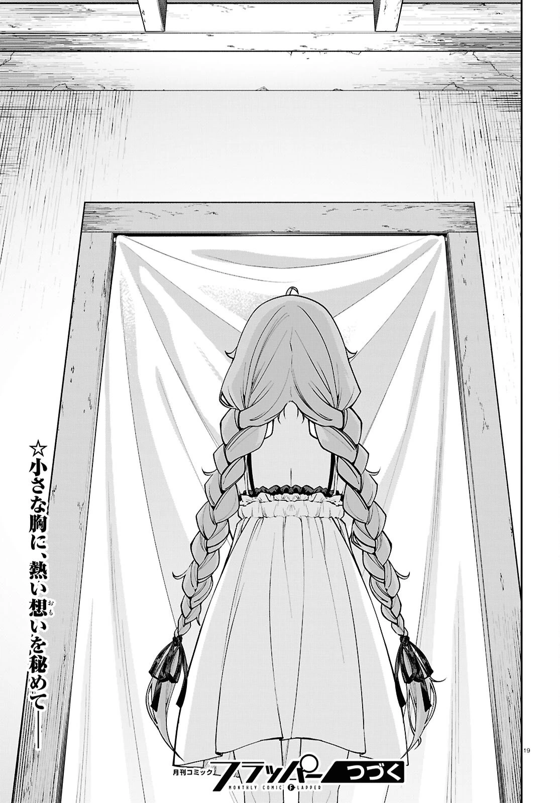 無職転生 異世界行ったら本気だす 第112話 - 23