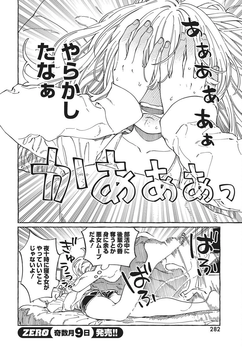 ぼくの好きな人が好きな人 第37話 - 4