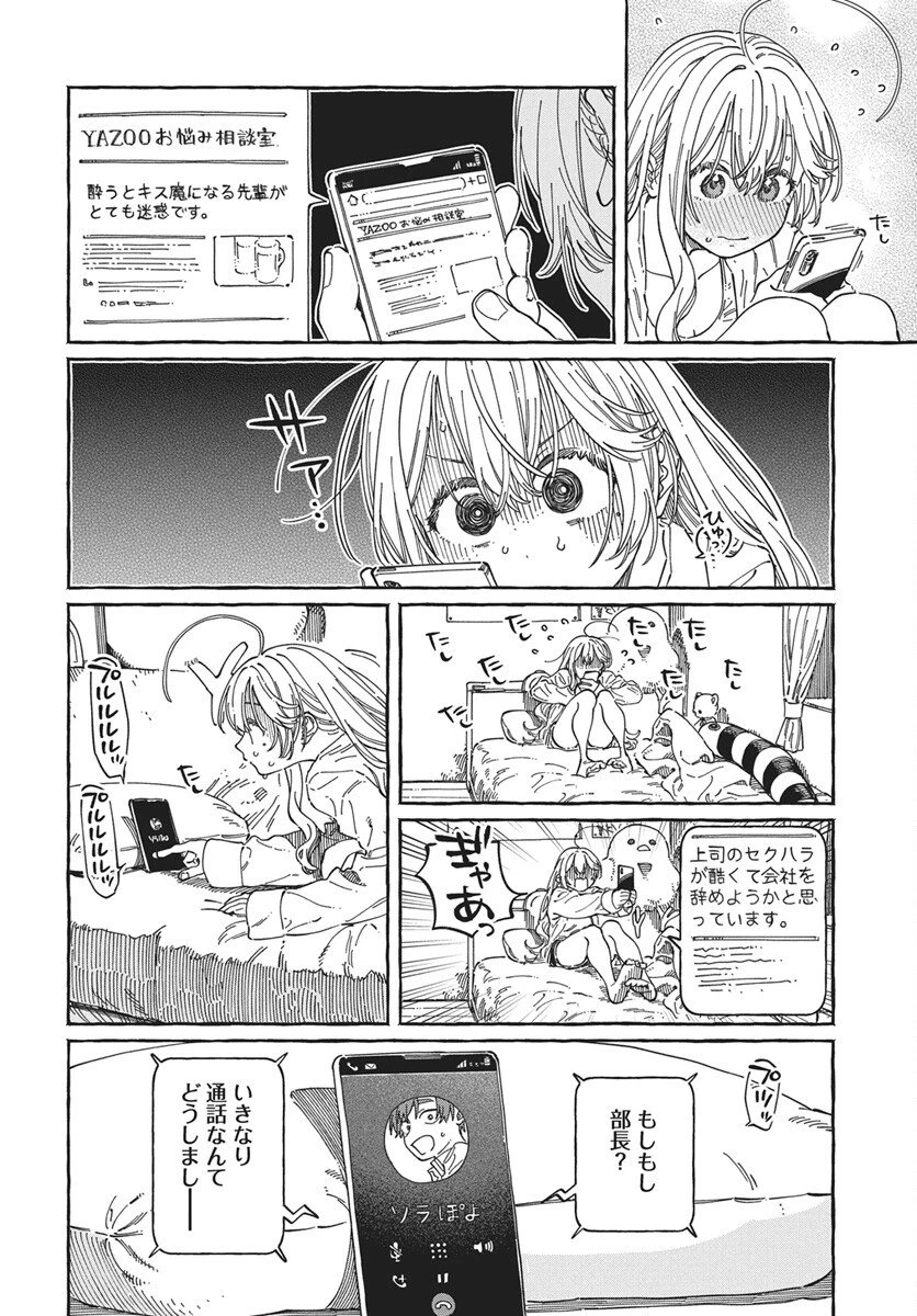 ぼくの好きな人が好きな人 第37話 - 6