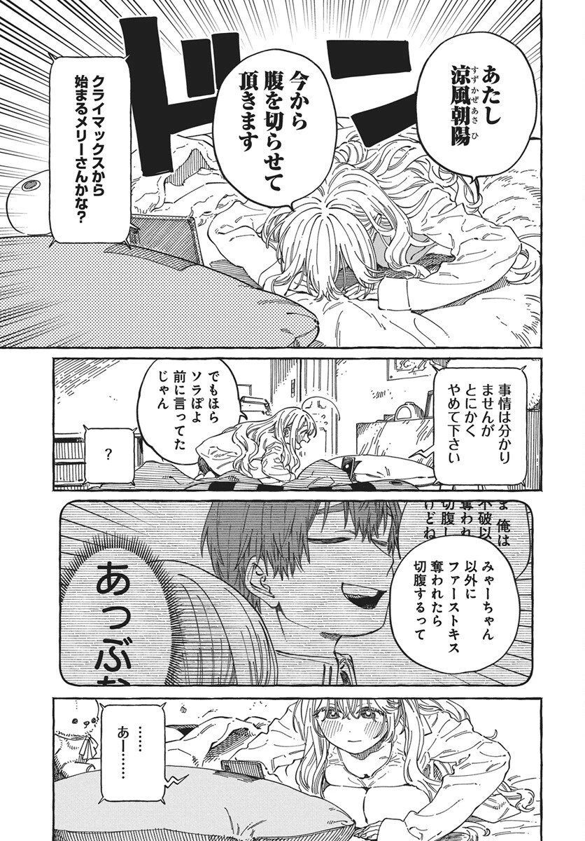 ぼくの好きな人が好きな人 第37話 - 7