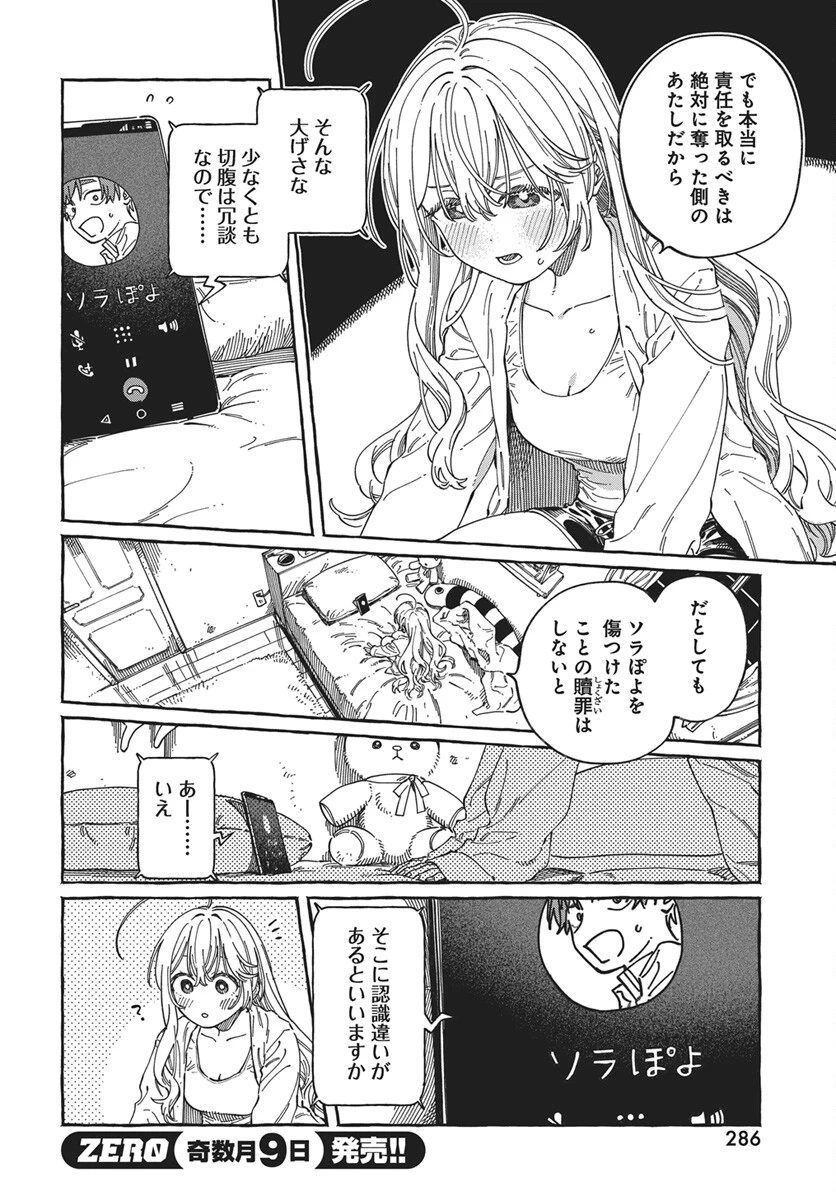 ぼくの好きな人が好きな人 第37話 - 8