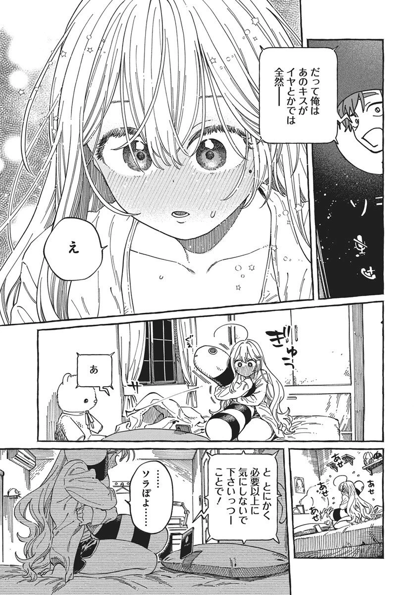 ぼくの好きな人が好きな人 第37話 - 9