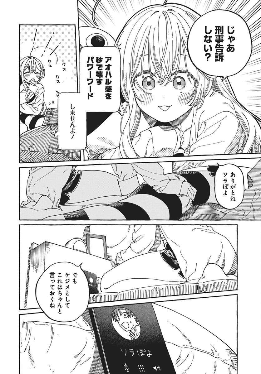ぼくの好きな人が好きな人 第37話 - 10