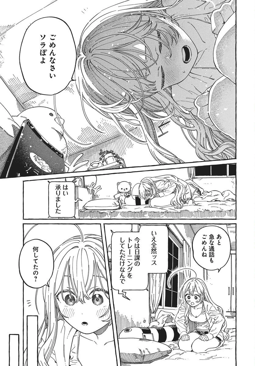 ぼくの好きな人が好きな人 第37話 - 11