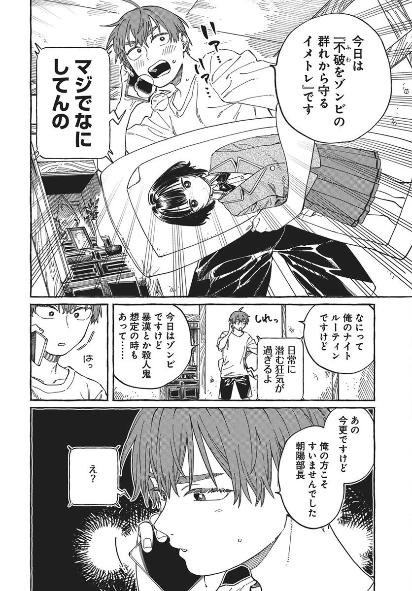ぼくの好きな人が好きな人 第37話 - 12