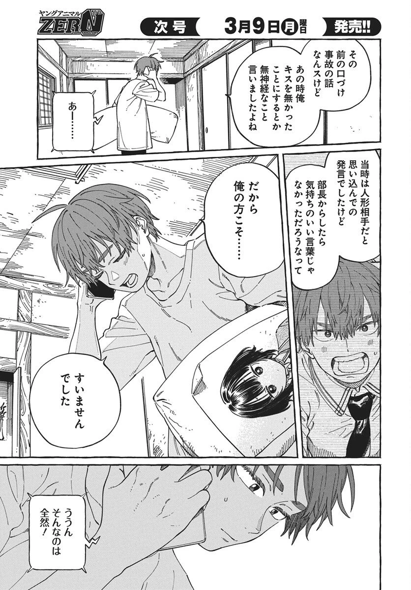 ぼくの好きな人が好きな人 第37話 - 13