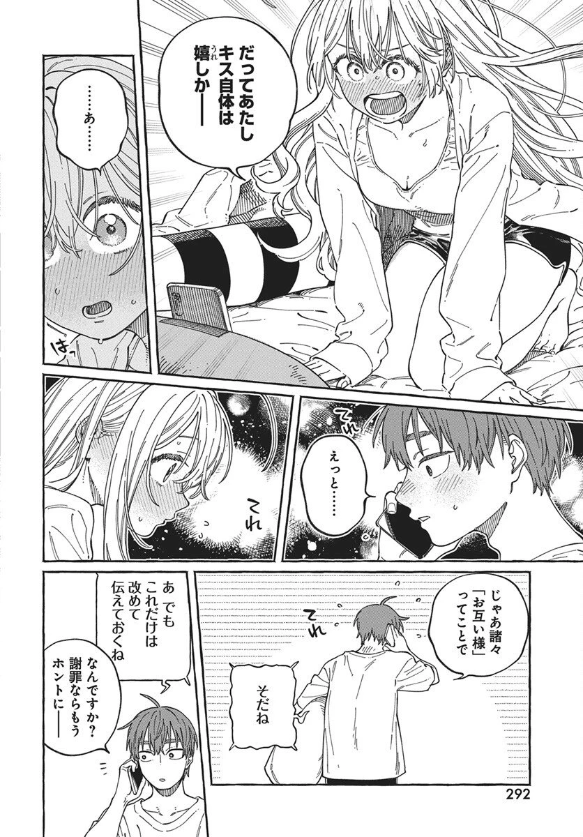 ぼくの好きな人が好きな人 第37話 - 14