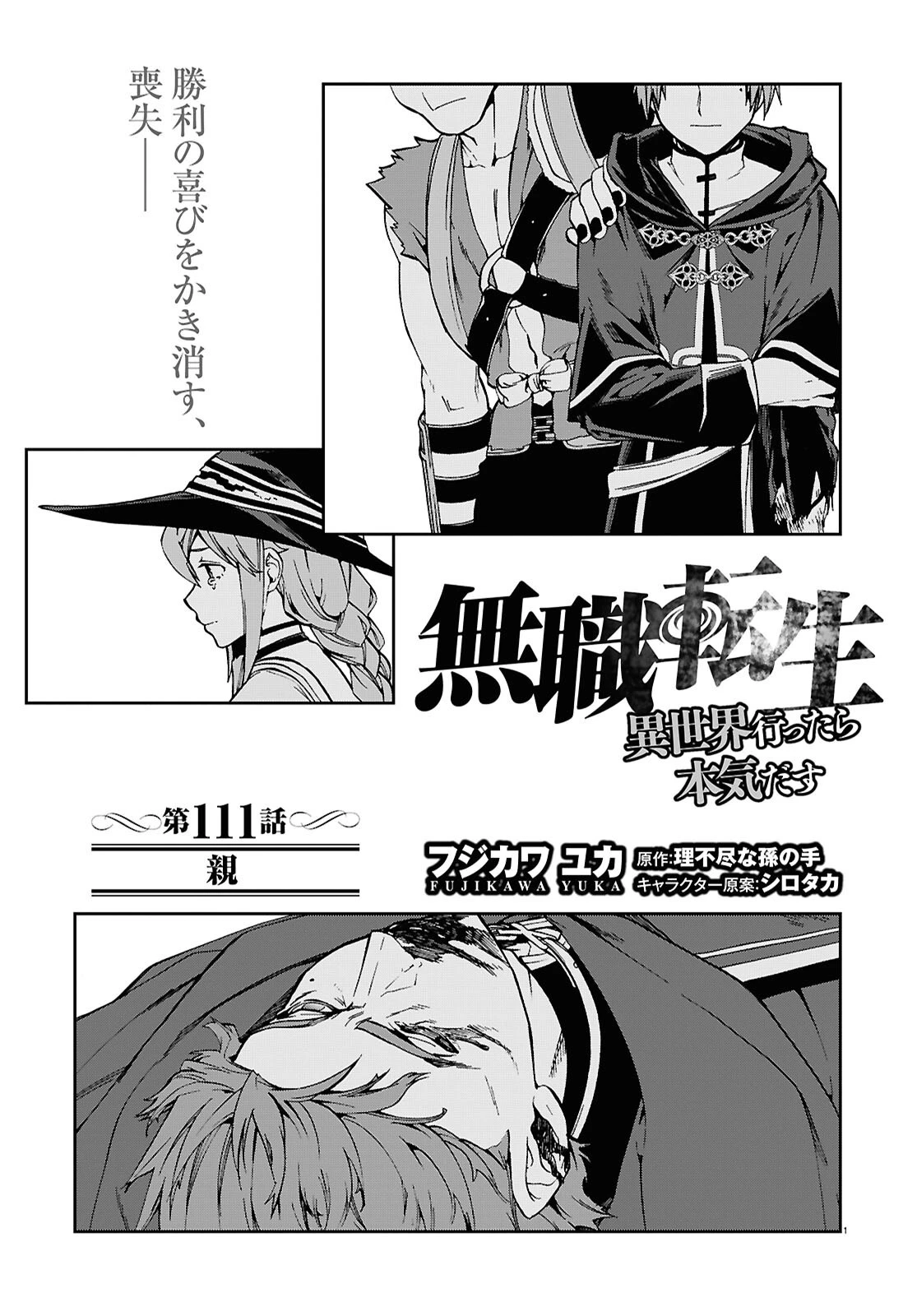 無職転生 異世界行ったら本気だす 第111話 - 1