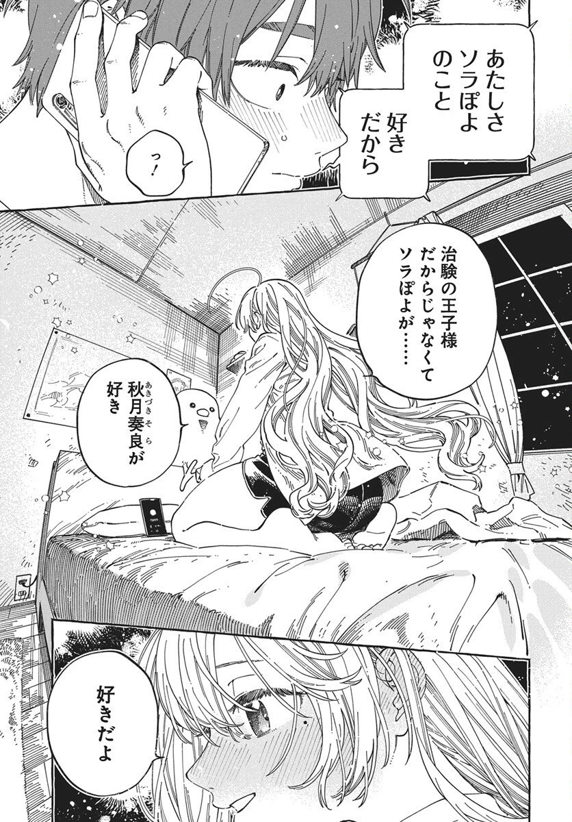 ぼくの好きな人が好きな人 第37話 - 15