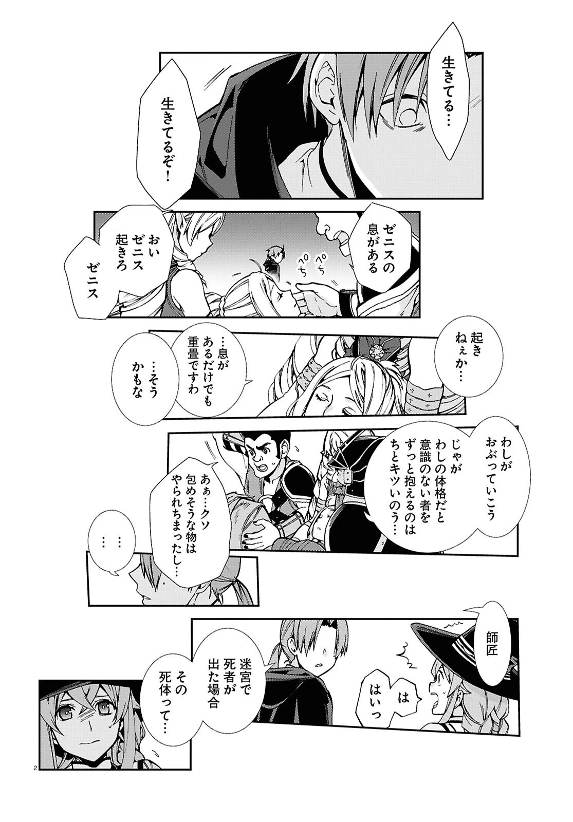 無職転生 異世界行ったら本気だす 第111話 - 2