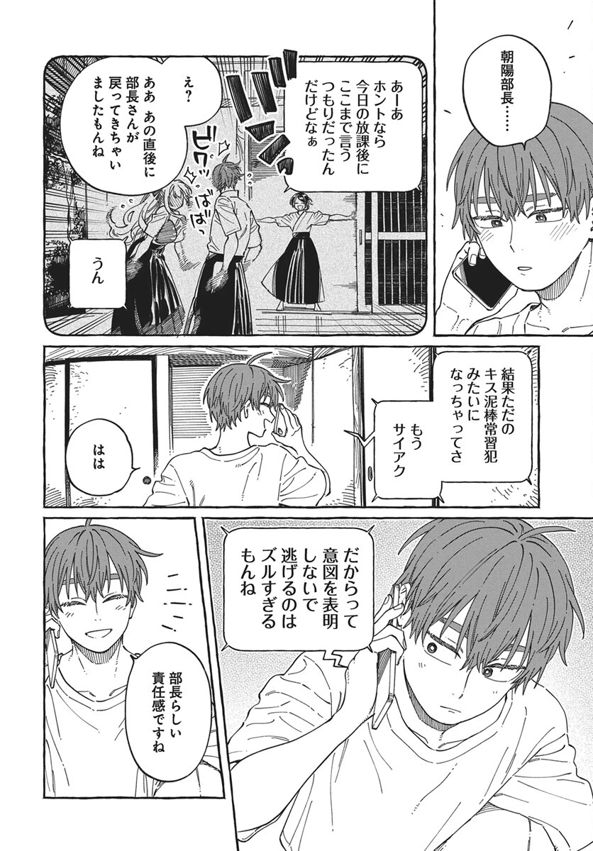 ぼくの好きな人が好きな人 第37話 - 16