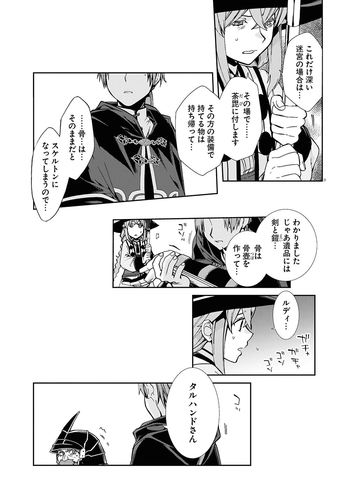無職転生 異世界行ったら本気だす 第111話 - 3
