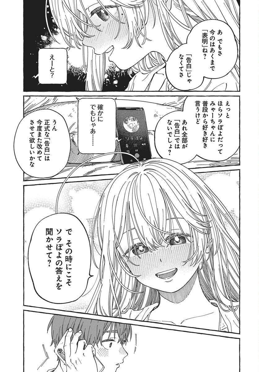 ぼくの好きな人が好きな人 第37話 - 17