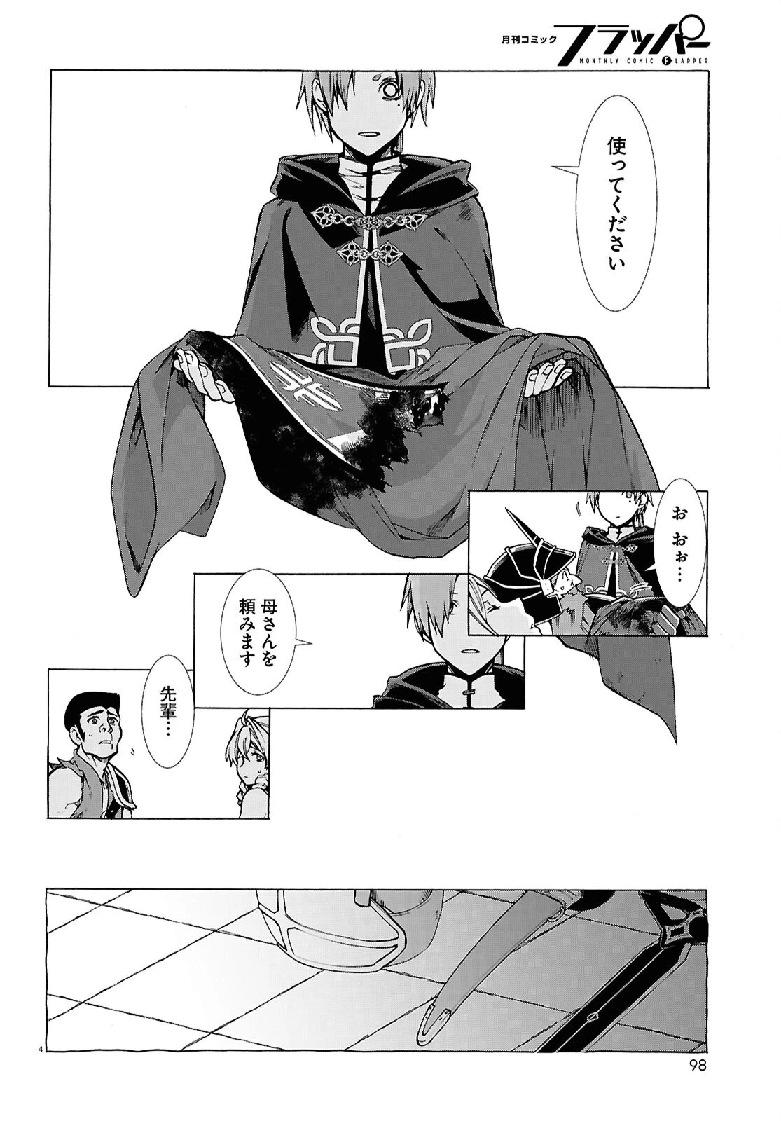 無職転生 異世界行ったら本気だす 第111話 - 4