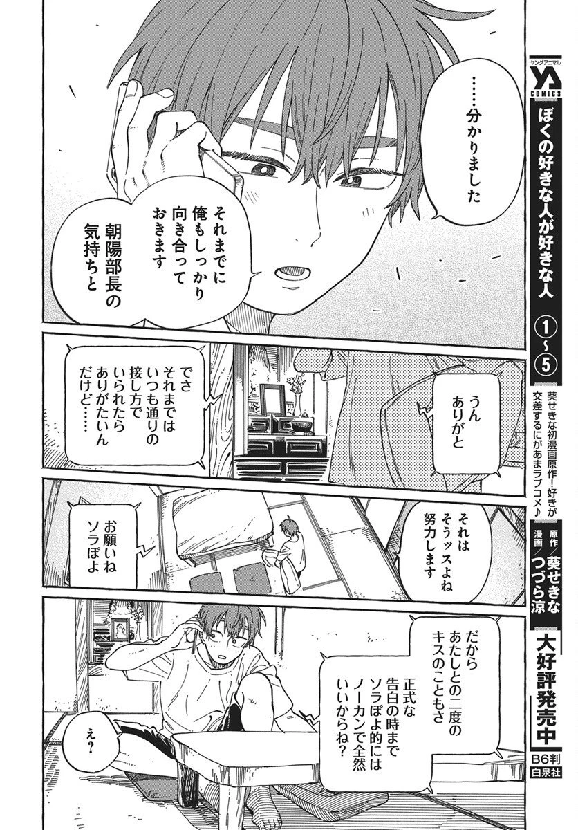 ぼくの好きな人が好きな人 第37話 - 18