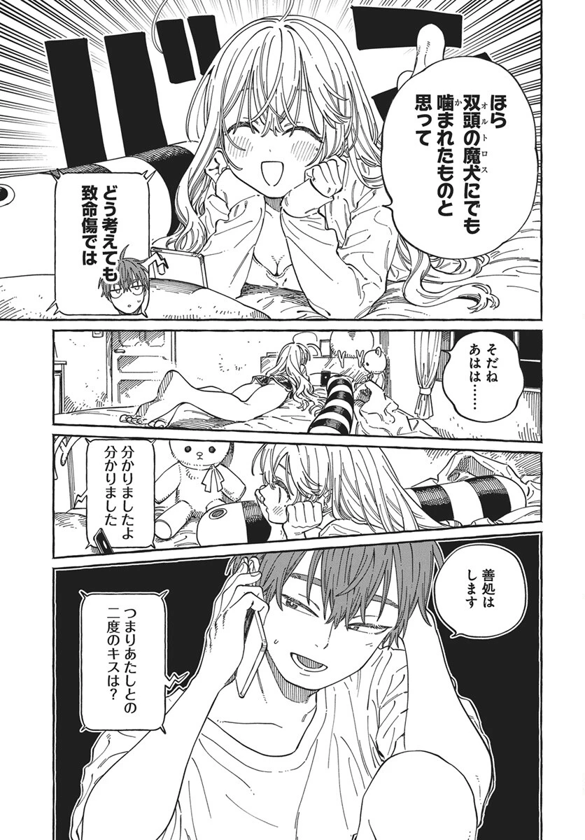 ぼくの好きな人が好きな人 第37話 - 19