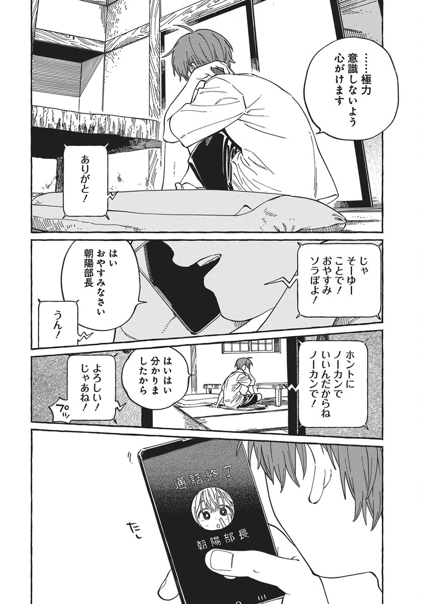 ぼくの好きな人が好きな人 第37話 - 20