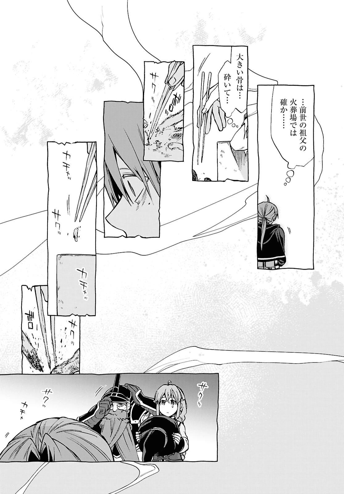 無職転生 異世界行ったら本気だす 第111話 - 7