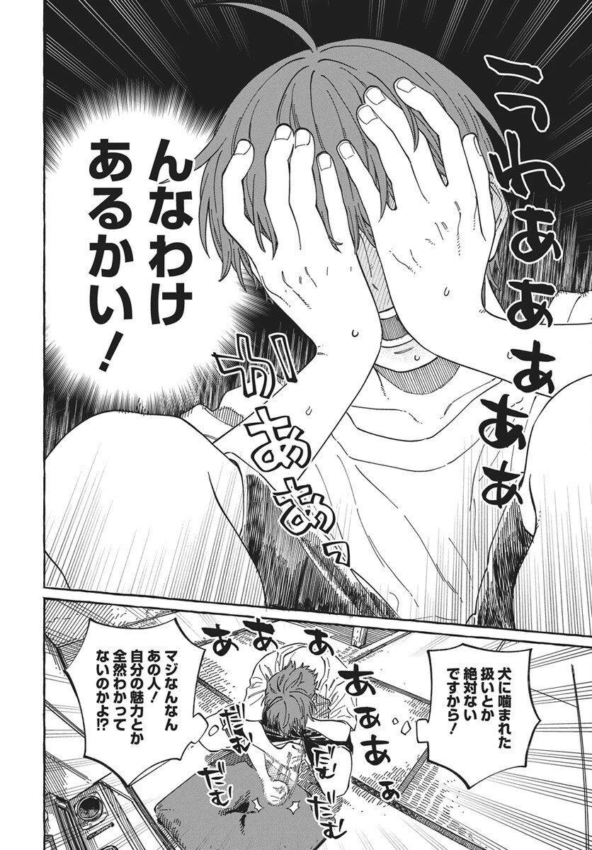ぼくの好きな人が好きな人 第37話 - 22