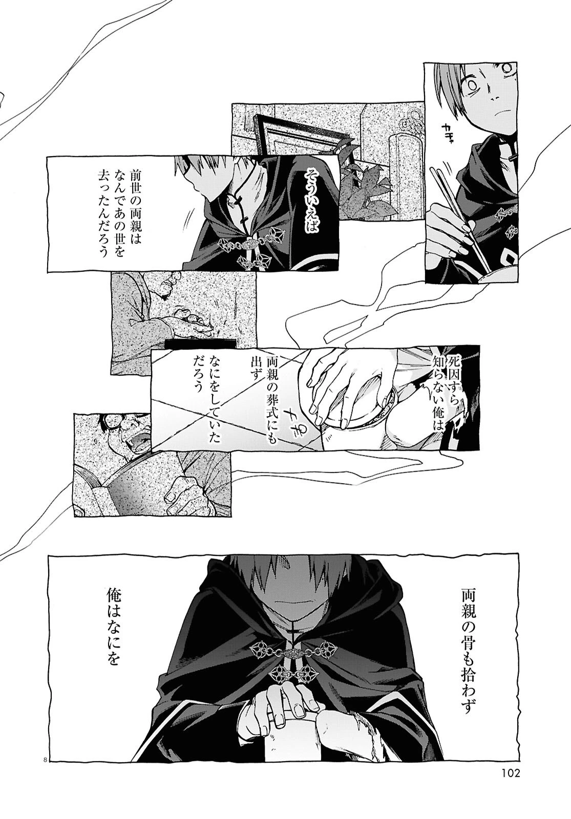 無職転生 異世界行ったら本気だす 第111話 - 8