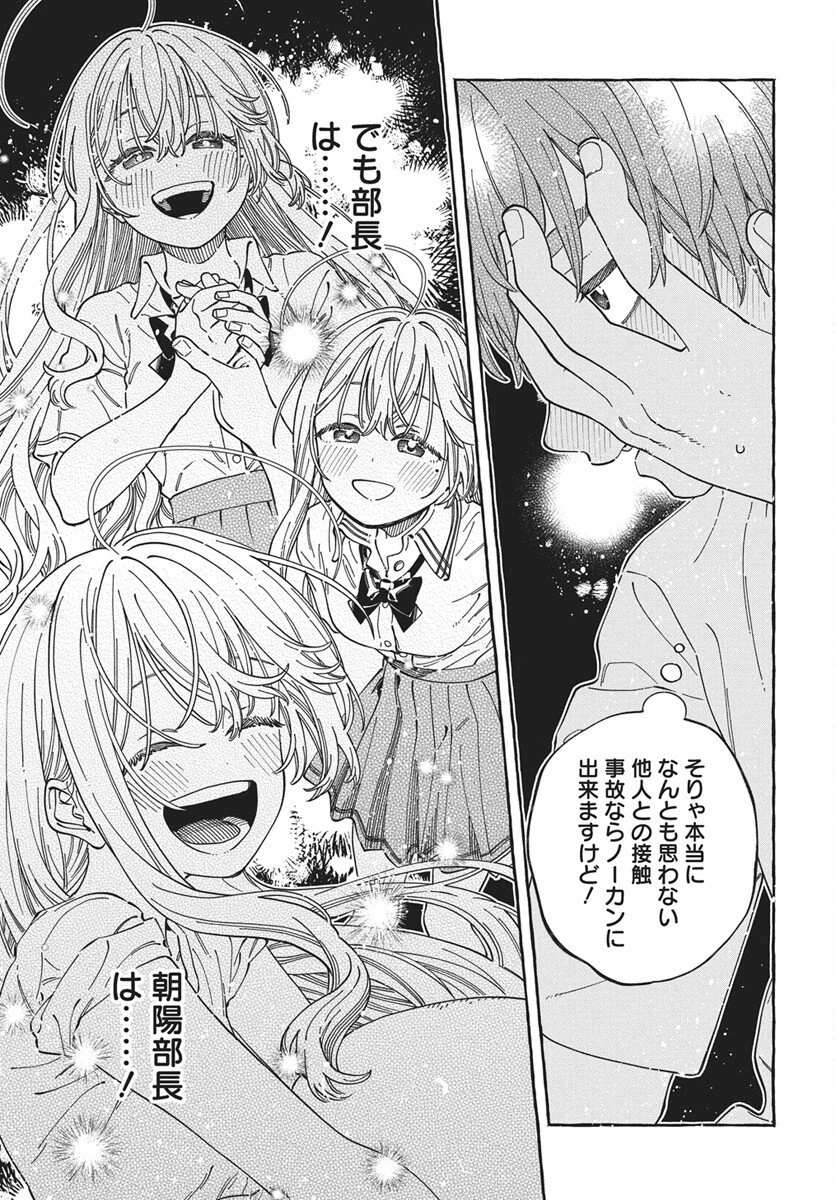 ぼくの好きな人が好きな人 第37話 - 23