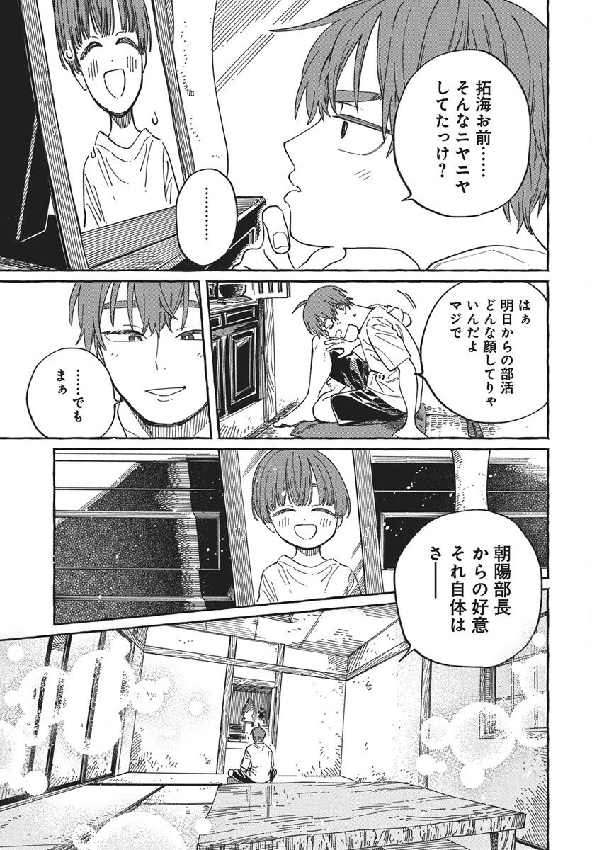 ぼくの好きな人が好きな人 第37話 - 25