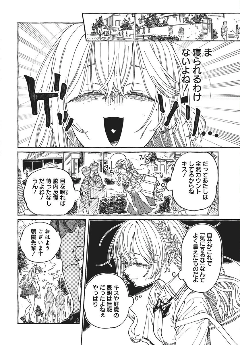 ぼくの好きな人が好きな人 第37話 - 26