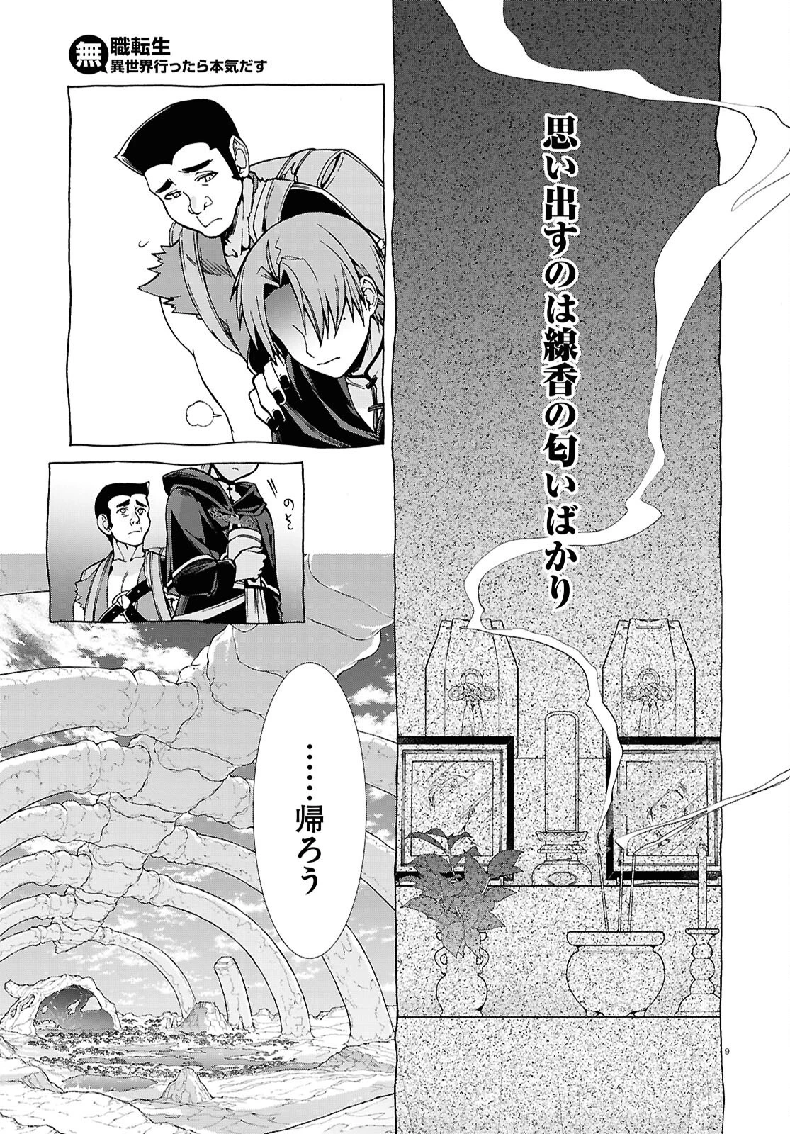 無職転生 異世界行ったら本気だす 第111話 - 9