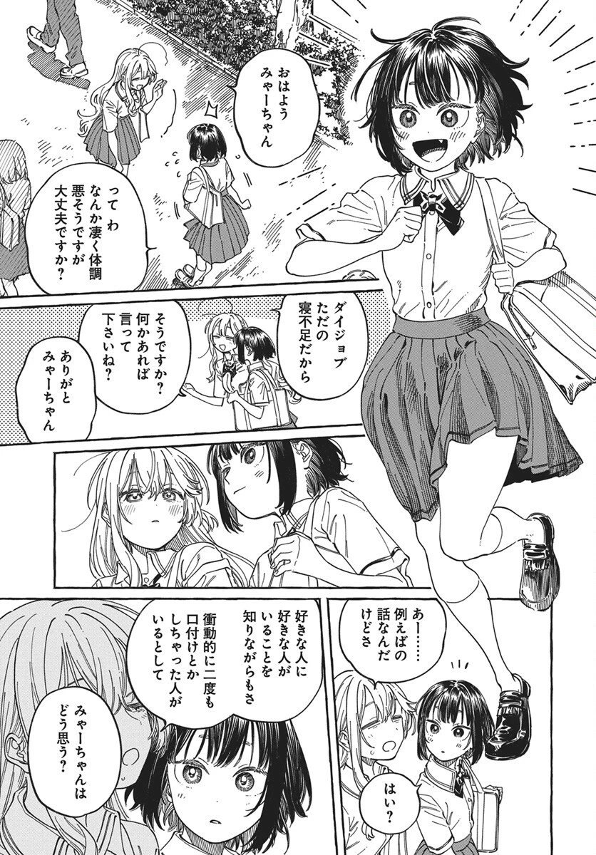 ぼくの好きな人が好きな人 第37話 - 27