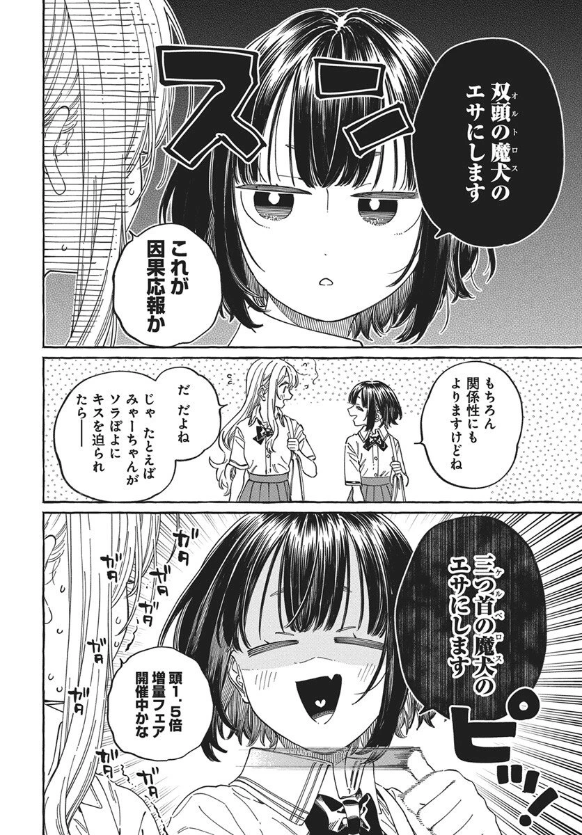 ぼくの好きな人が好きな人 第37話 - 28